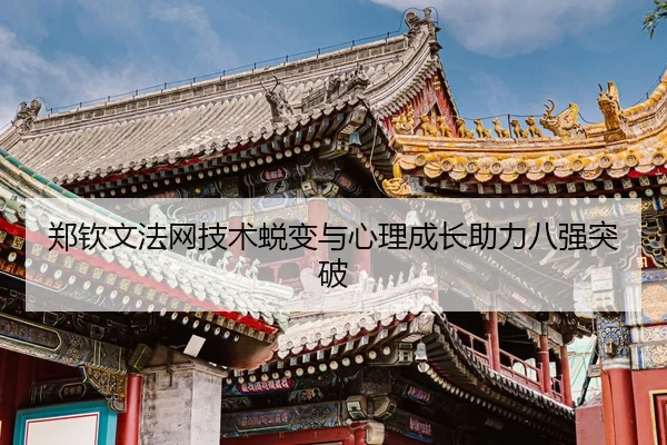 zheng-qin-wen-fa-wang-ji-shu-tui-bian-yu-xin-li-cheng-zhang-zhu-li-ba-qiang-tu-po-3-335.jpg